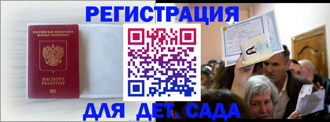временная регистрация купить в Закаменске