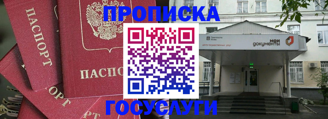 купить прописку в Закаменске